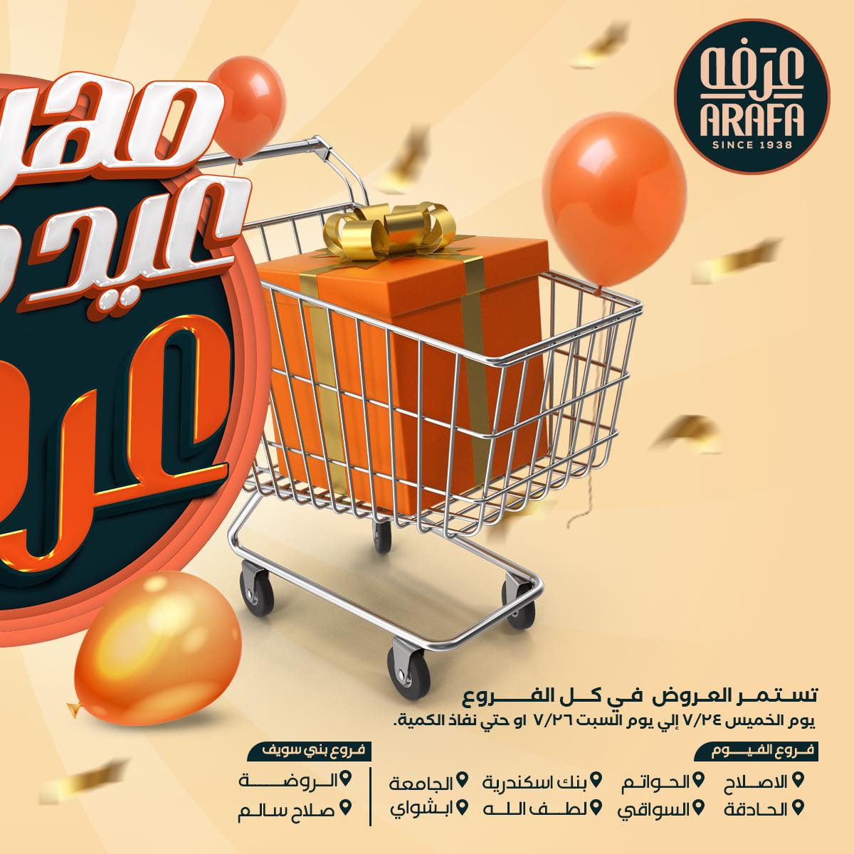 arafa-market offers from 23jul to 2jun 2025 عروض عرفة ماركت من 23 يوليو حتى 2 يونيو 2025 صفحة رقم 1